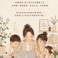 好物分享區🩵