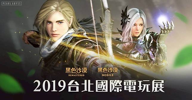 Tgs 19 黑色沙漠 系列遊戲參展資訊曝光同步釋出世界王 震怒的吉亞斯 遊戲基地 Line Today