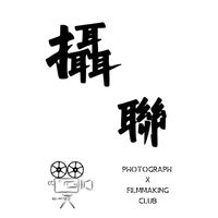 高中生攝影影創交流