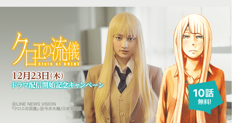 谷まりあ初主演ドラマ クロエの流儀 クロエの流儀