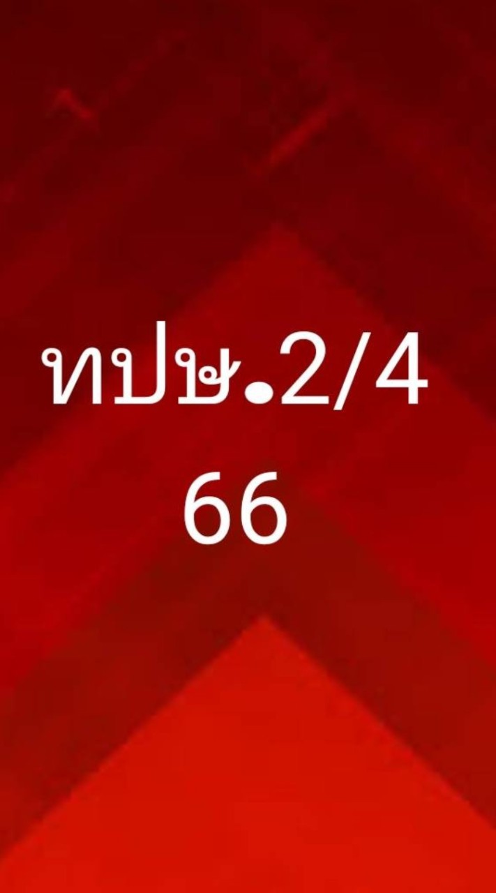 นร ทปษ.2/4-66