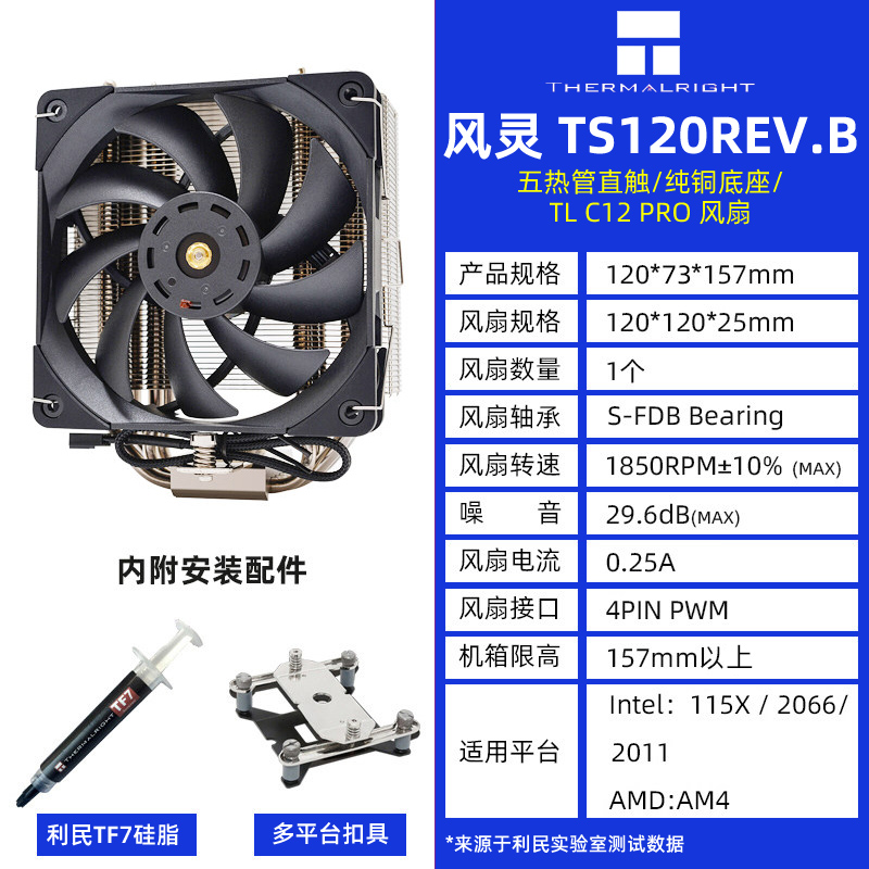 利民 T⊙S120 風靈CPU散熱器臺式機電腦回流焊i5 i7 AMD靜音CPU風扇