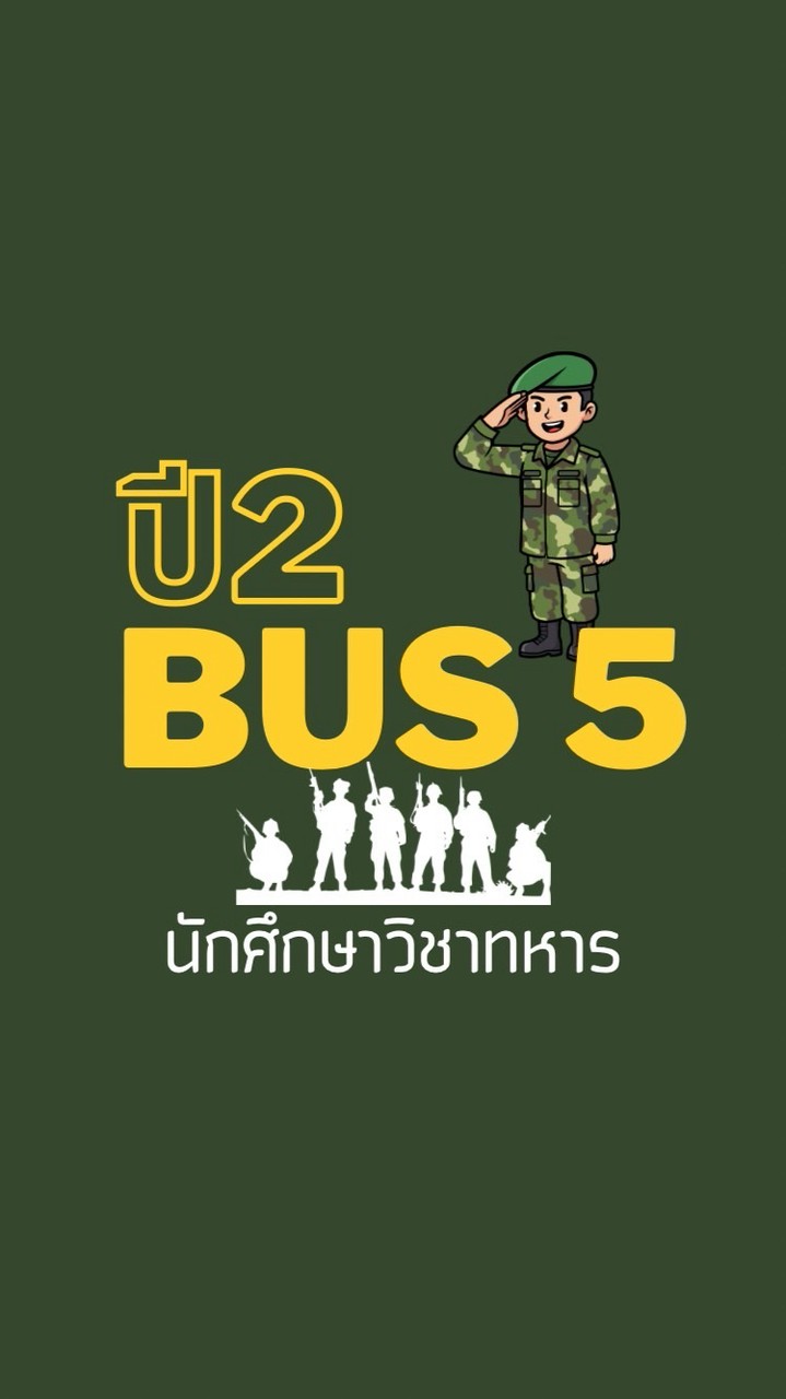 BUS 5 นศท ปี2 (บด56)