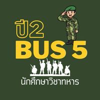 BUS 5 นศท ปี2 (บด56)