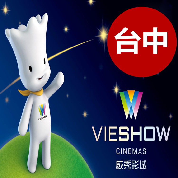 本券適用：2歲以上需佔位者愛心敬老票150元：年滿65歲持證件；身心障礙本人持相關手冊(證件)之正本及必要陪同者一名。(現場付費)本券適用於桃園 台中 台南 高雄威秀影城，網路訂位代碼TRR【使用說明