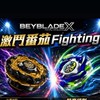 激鬥番茄X