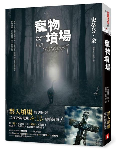 (二手書)寵物墳場（戰慄收藏版）：全新書封＋電影書腰