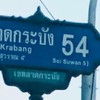 ตลาดนัด 54