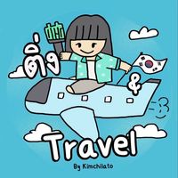 ติ่ง & Travel in Korea🇰🇷❤️‍🩹