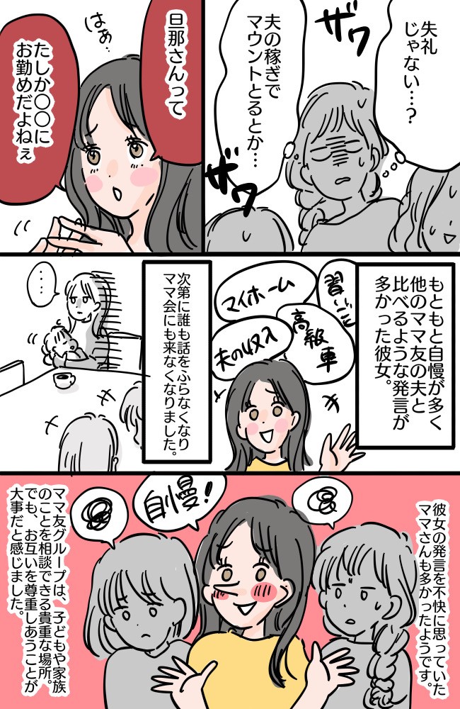 夫のステータスや収入でマウント！？ママ友グループをざわつかせた発言  