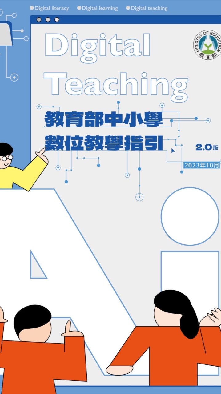 AI嘉數智慧學習