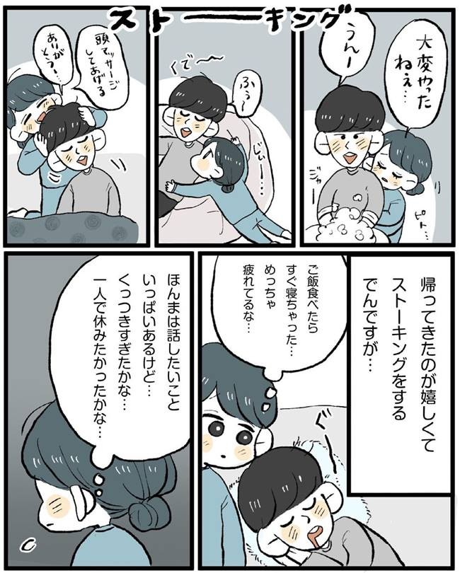 おやすみのキスだけの夜 しない ってわかってるけど寂しい 新婚夫婦のケンカ事件簿 9