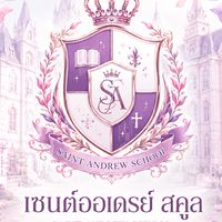 โรงเรียนเซนต์ออเดรย์