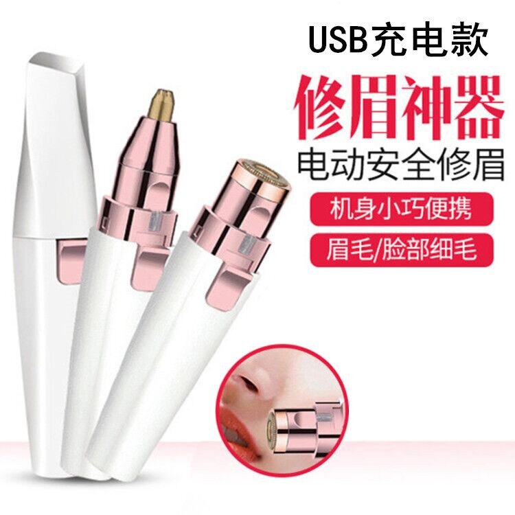 剃毛器USB充電剃毛器電動修眉器女士修眉刀口紅剃毛器脫毛儀 黛雅