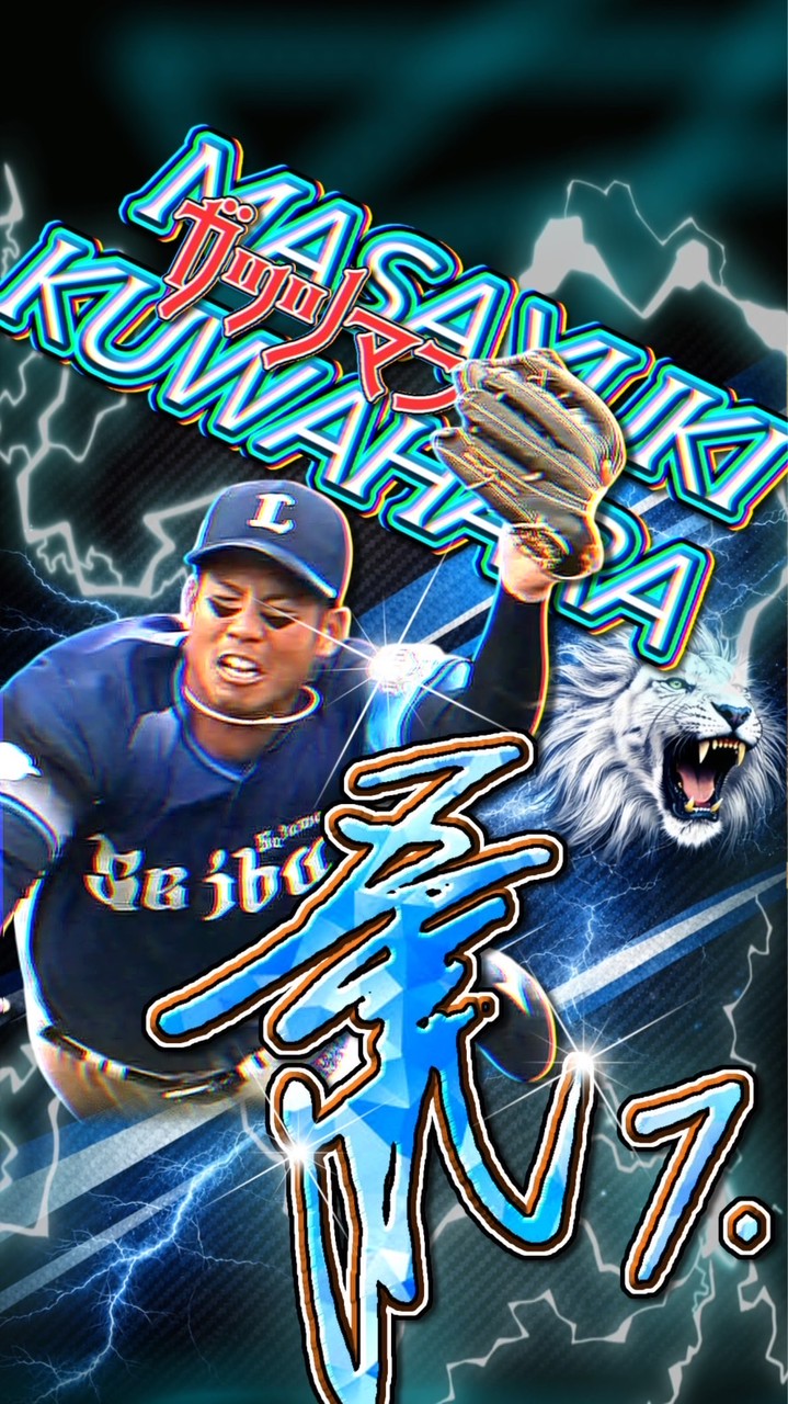 ライオンズファン集まれ！