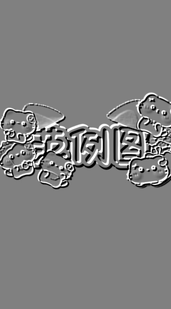 幫做浮水印