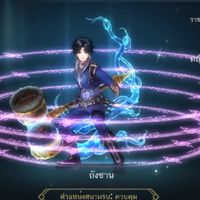พูดคุย...แนะนำ.เกี่ยวกับเกมตำนานจอมยุทธภูตถังซาน