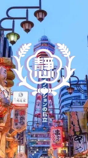 113靜心日本關西教育旅行-學生