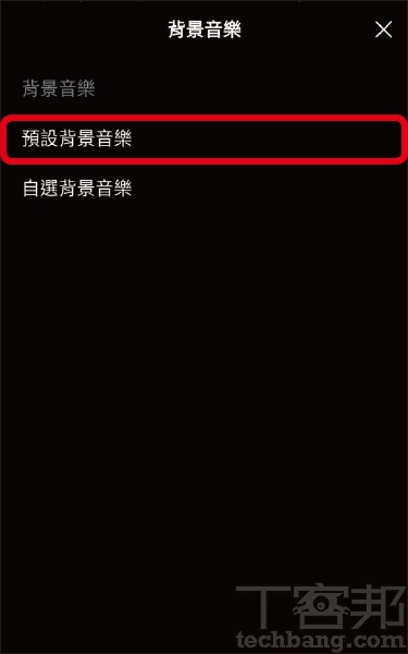 3.自選指的是可以自由擷取歌曲中任30秒的音樂，但如果你是FUN方案用戶，因為無法聽到全曲，所以選「預設」即可。