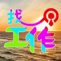 ◤桃園新北◢徵才/求才/求職/全職/正職/派遣/兼職/工讀/臨時工/工作/打工/家教/人力銀行/保全