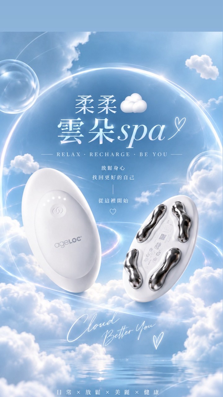 柔柔☁️雲朵SPA｜日常×放鬆