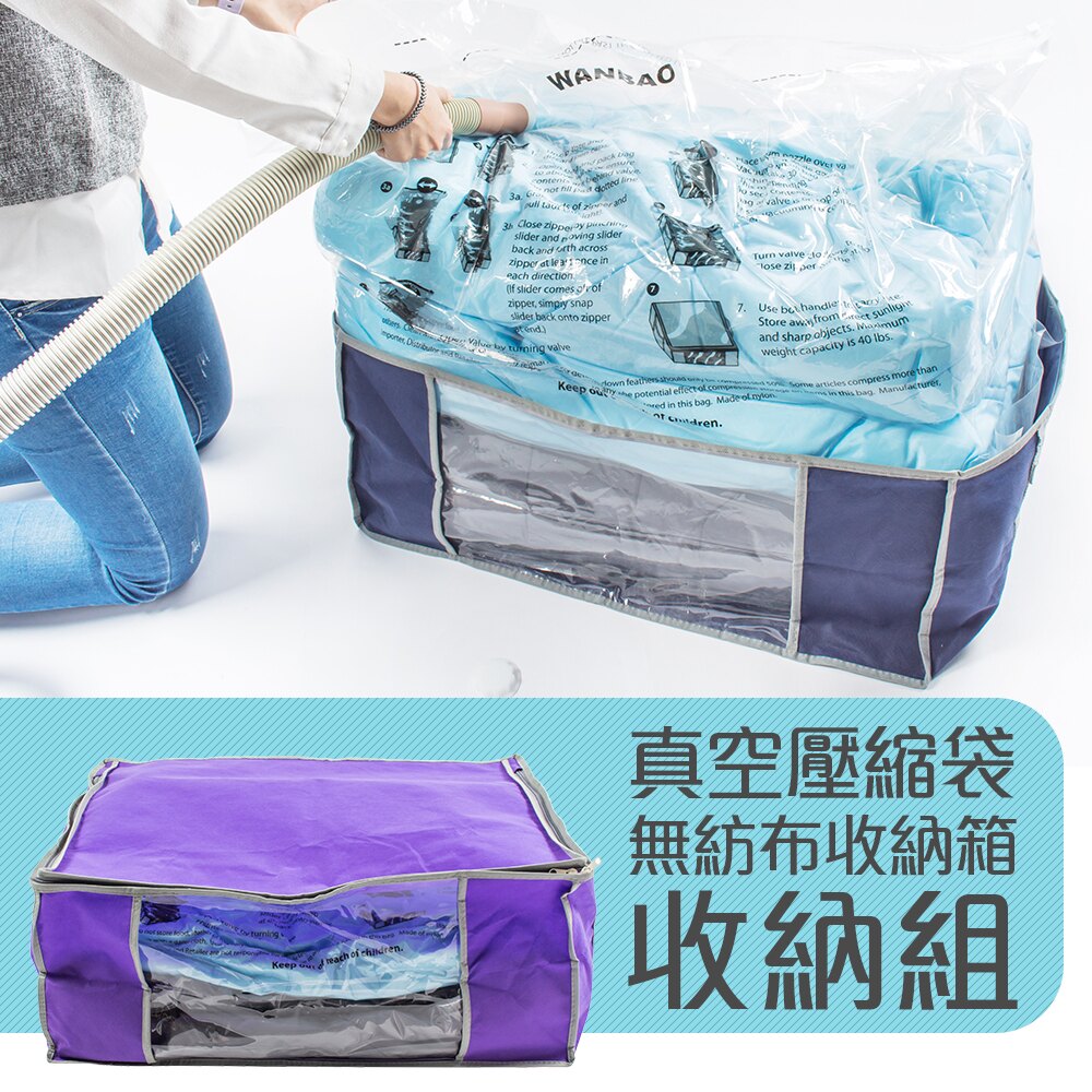 3D立體真空收納箱 壓縮袋 衣物收納 防潑水防霉 防塵防潮 棉被真空收納袋【I030】
