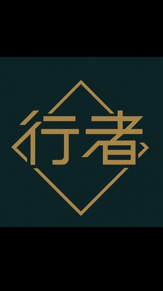 行者活動WKM