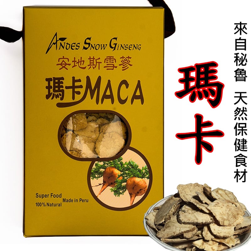 【安地斯雪蔘】祕魯進口珍稀天然保健聖品黃色瑪卡乾片袋裝體驗包