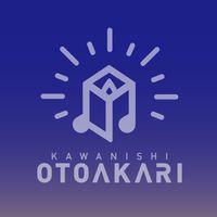 かわにし音灯り2025オトアカリート
