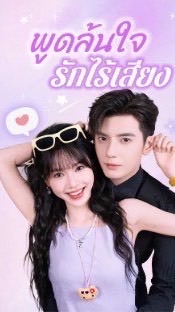 มินิซีรี่ส์จีนเต็มเรื่องพากย์ไทย อัพเดททุกวัน