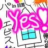 強襲⁉️目黒学園🫱🏽‍🫲🏼✨️真夏の🏖☀️大決戦の🤜🏻💥巻‼️‼️