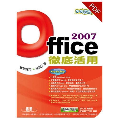 作者：鄧文淵 總監製/文淵閣工作室 編著分級：普級出版社：碁峰資訊語言別：繁體中文ISBN：9789861812915出版日期：2007-10-08線上出版日期：2015-09-17發行格式：PDF