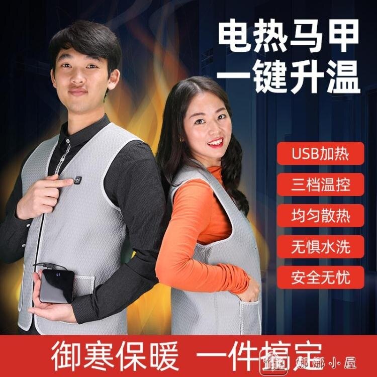 電熱馬夾女髮熱背心加熱馬甲充電髮熱衣服男全身保暖衣服 YXS原本良品