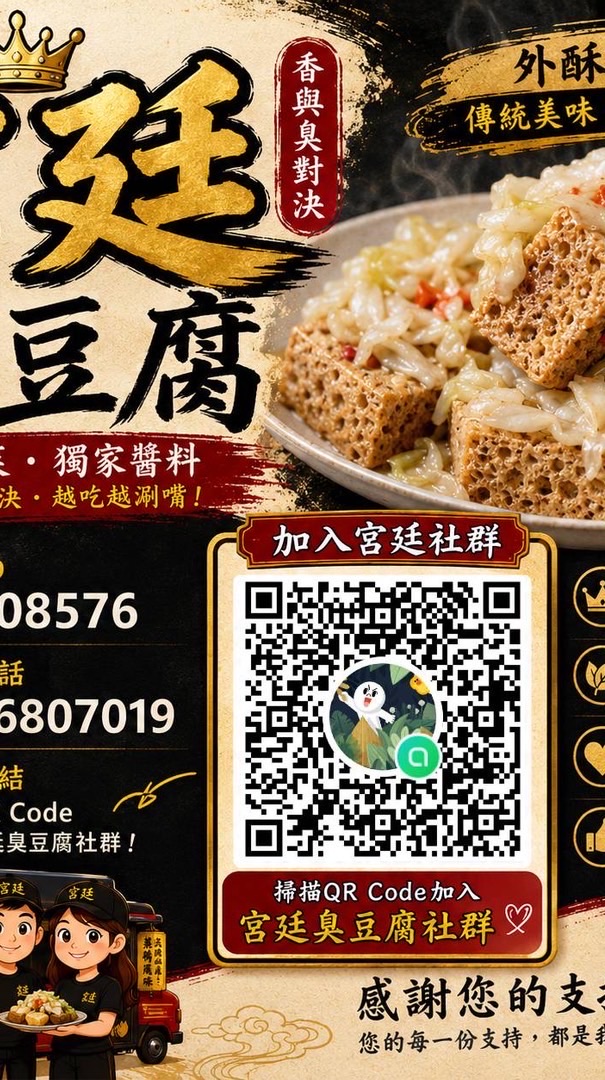 宮廷臭豆腐營業地點群發社群