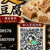 宮廷臭豆腐營業地點群發社群