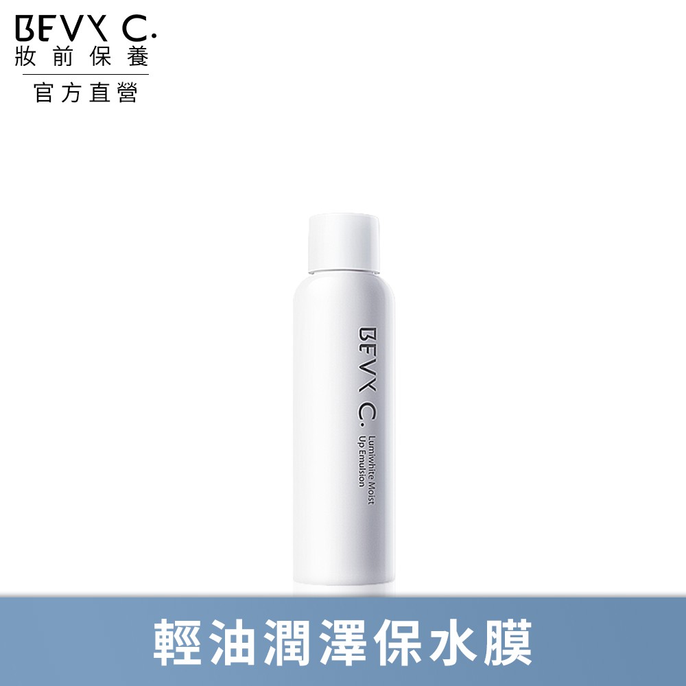 空服員、韓妞、彩妝師御用❤內行人必定擁有的底妝法寶❤BEVY C.妝前保養霸主最經典的明星品❤4.0版大升級─又名『妝前修護水凝乳』輕油潤澤好吸收，好感貼膚不黏膩，不像乳液的保水膜，增加後續底妝持久度