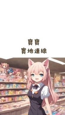 ★1/11-1/13秋葉原★寶寶日本連線代購