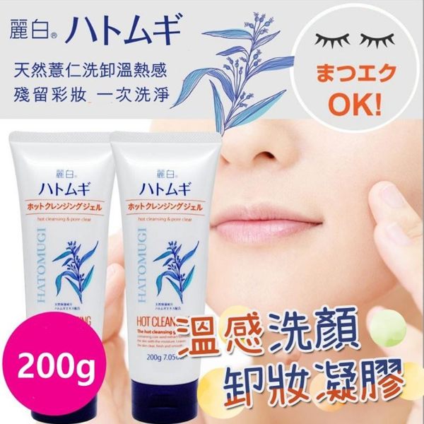 【ＫＰ】日本 熊野 麗白 溫感洗顏卸妝凝膠 200g N600778