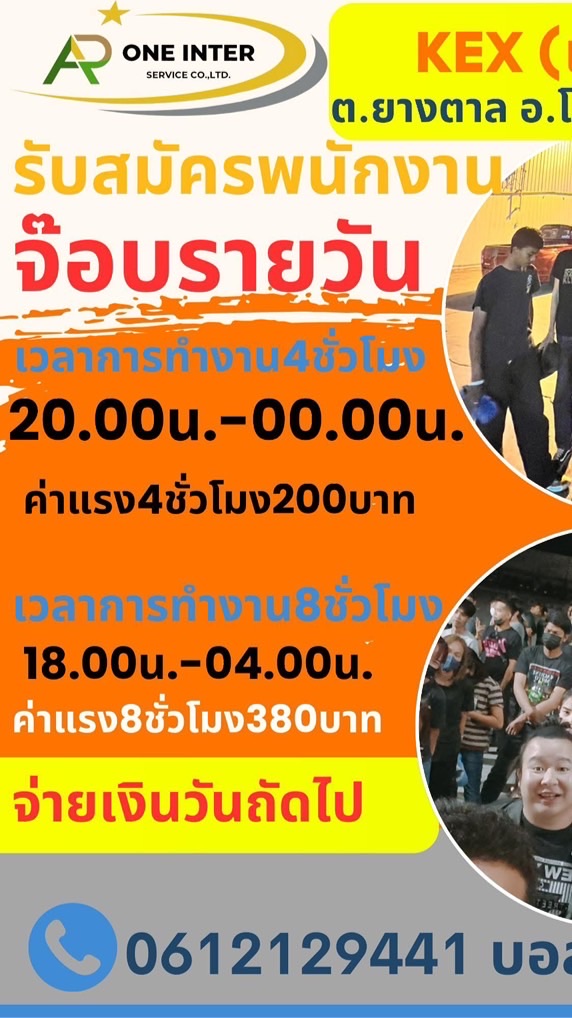 KEX เคอรี่นครสวรรค์