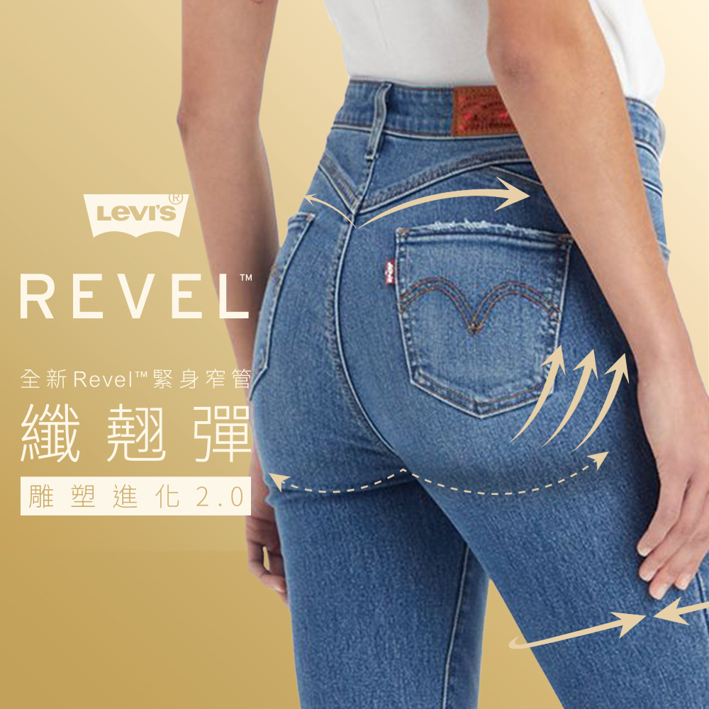 Levis 女款 REVEL高腰緊身提臀牛仔褲 / 超彈力塑形布料 / 精工淺藍刷色水洗 人氣新品