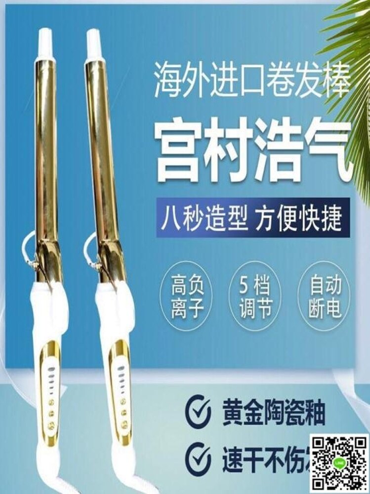 捲髮棒 浩氣捲直兩用電捲發棒蛋捲大捲不傷發理發店影樓專用 阿薩布魯