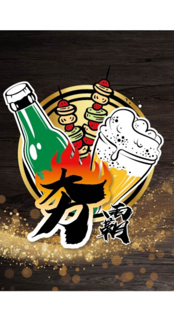 夯霸居酒屋