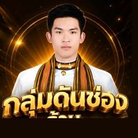 ตลาดขายช่องTikTok By น้องพลับ