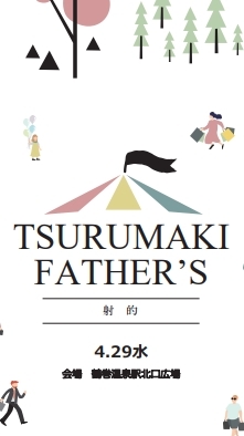 【連絡用チャット】鶴巻ファーザーズ