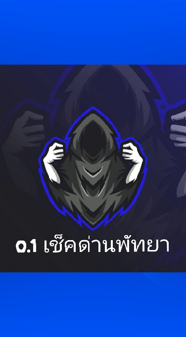 0.1 เช็คด่านเดินทางปลอดภัย