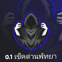 0.1 เช็คด่านเดินทางปลอดภัย
