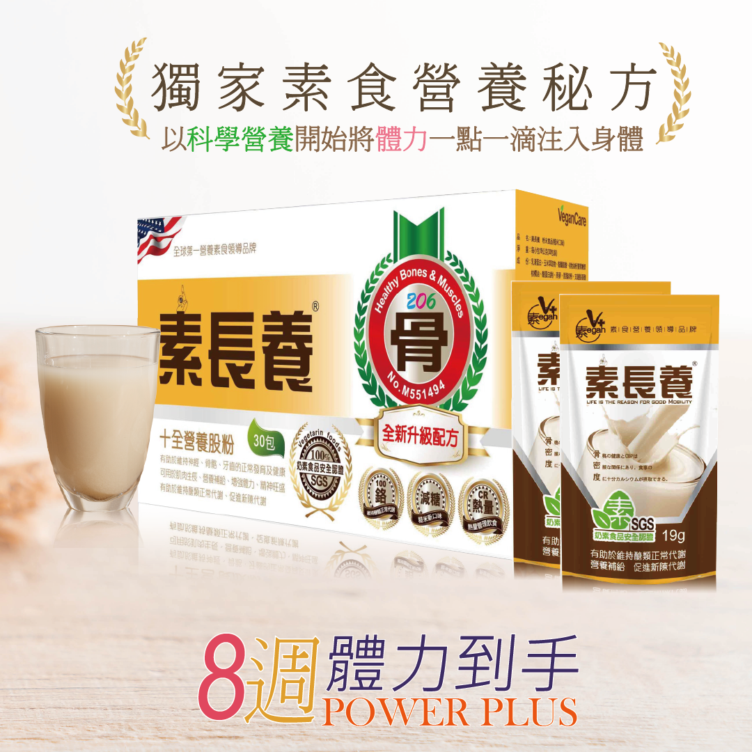 素食者救星X解決營養不足問題 | 素長養All in one營養享買1送1 | 專業素食營養，16年研發經驗。人氣店家全球第一營養素食的樂齡營養精選組有最棒的商品。快到日本NO.1的Rakuten樂天