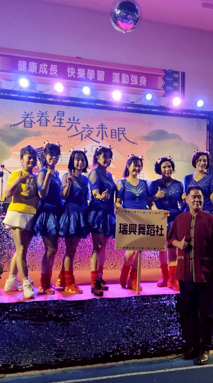 瑞興舞蹈社（表演群）