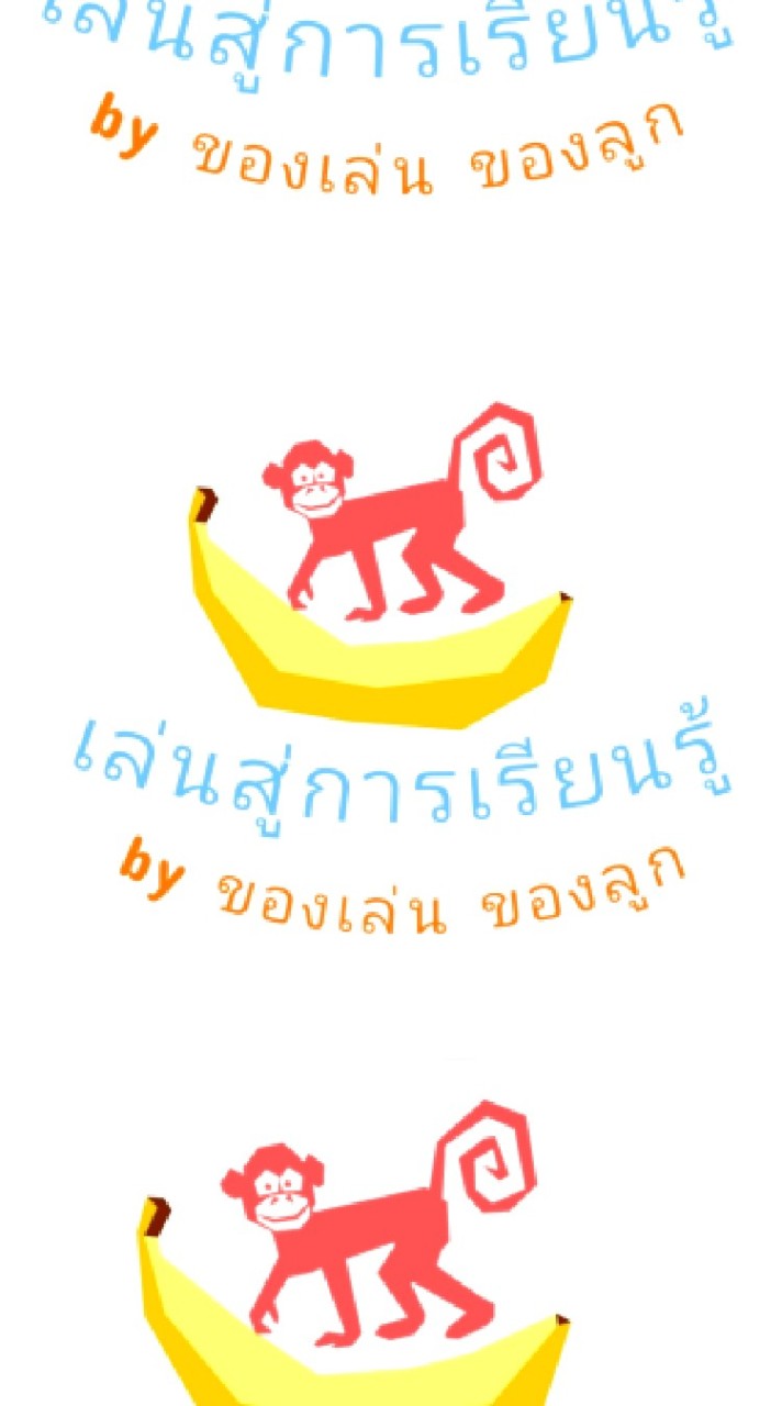 หิ้วหนังสือเด็ก by ของเล่นของลูก