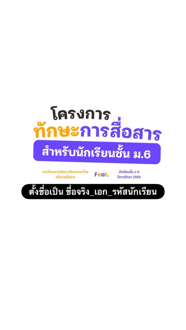 โครงการทักษะการสื่อสาร_2569